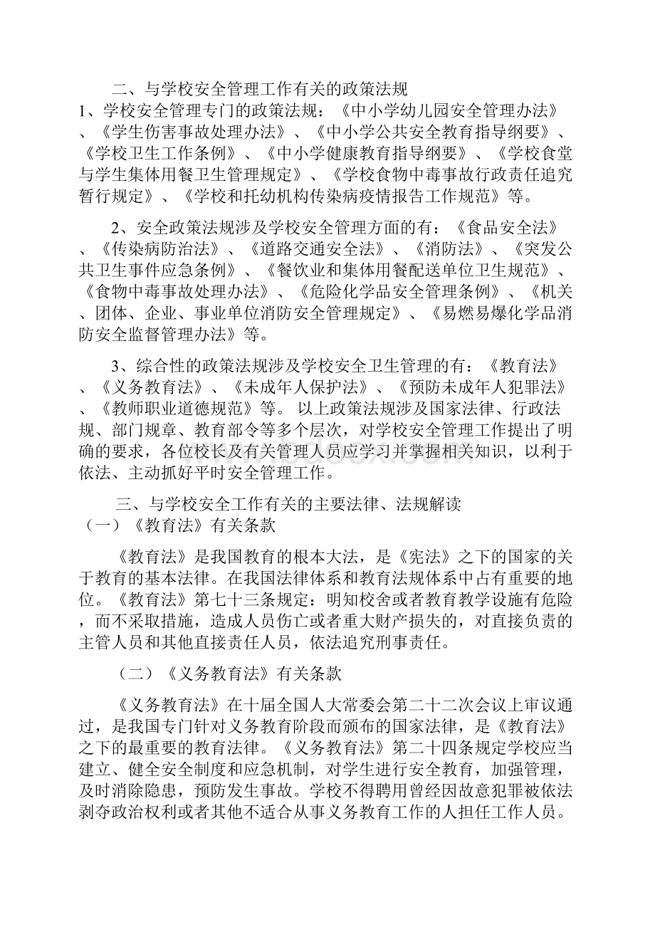 学校安全教育讲座.docx_第2页