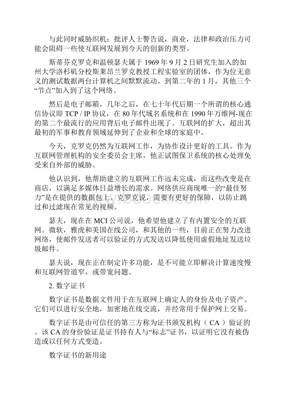 计算机网络新技术外文翻译文献.docx_第2页