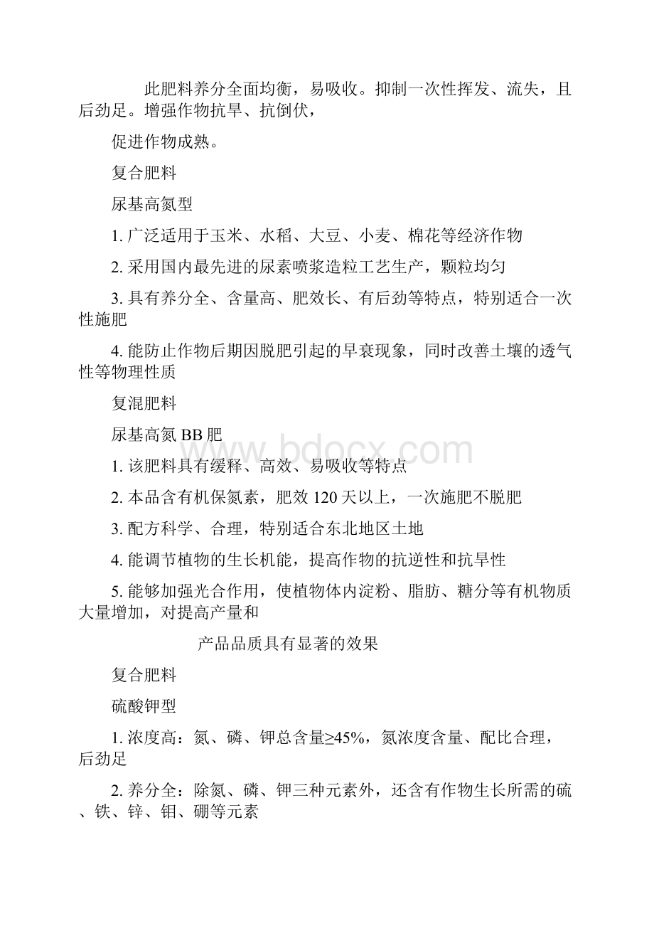 升华农业化肥整体文案.docx_第2页