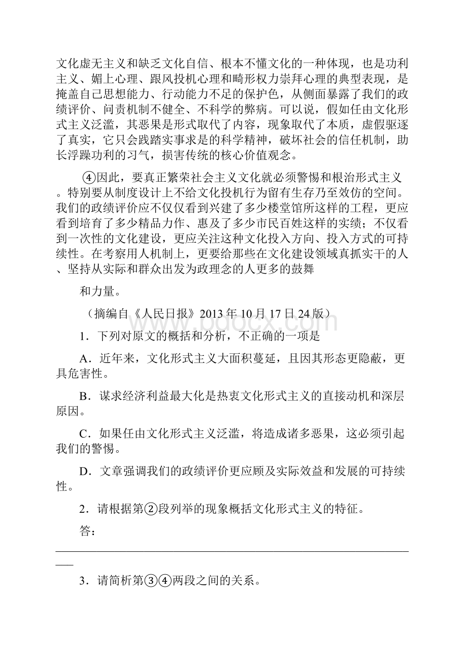 高考语文仿真模拟卷新课标Ⅱ卷二Word版含答案.docx_第2页