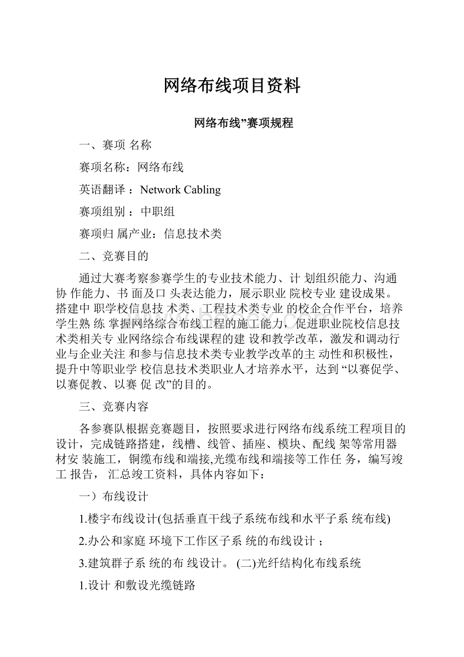 网络布线项目资料.docx