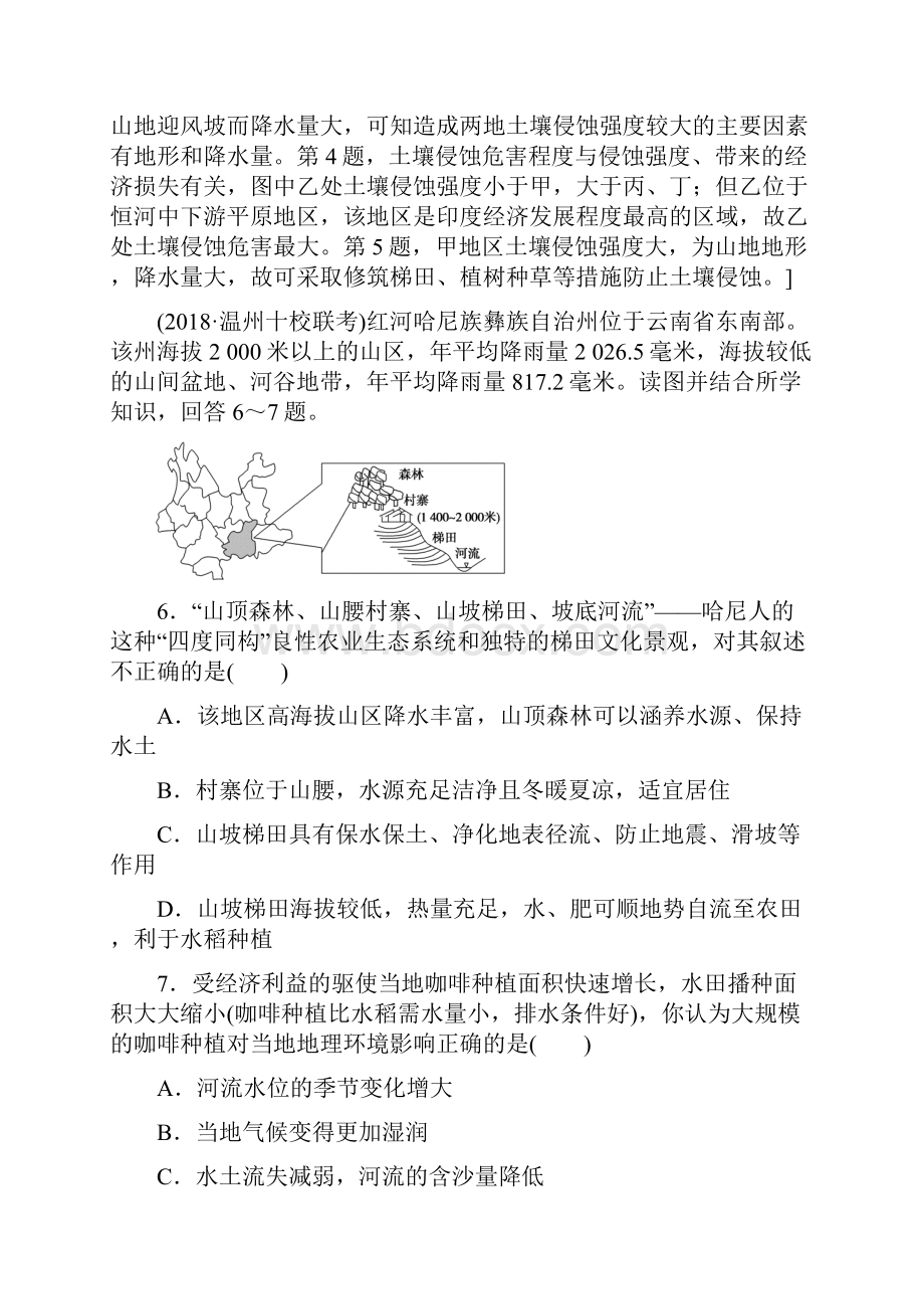 9版 课时分层集训31 中国黄土高原水土流失的治理.docx_第3页