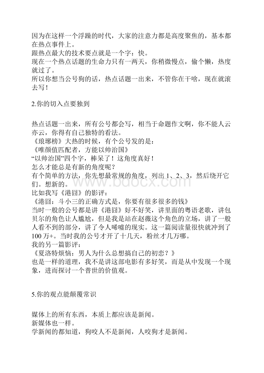 新媒体运营之怎么起标题课件.docx_第2页