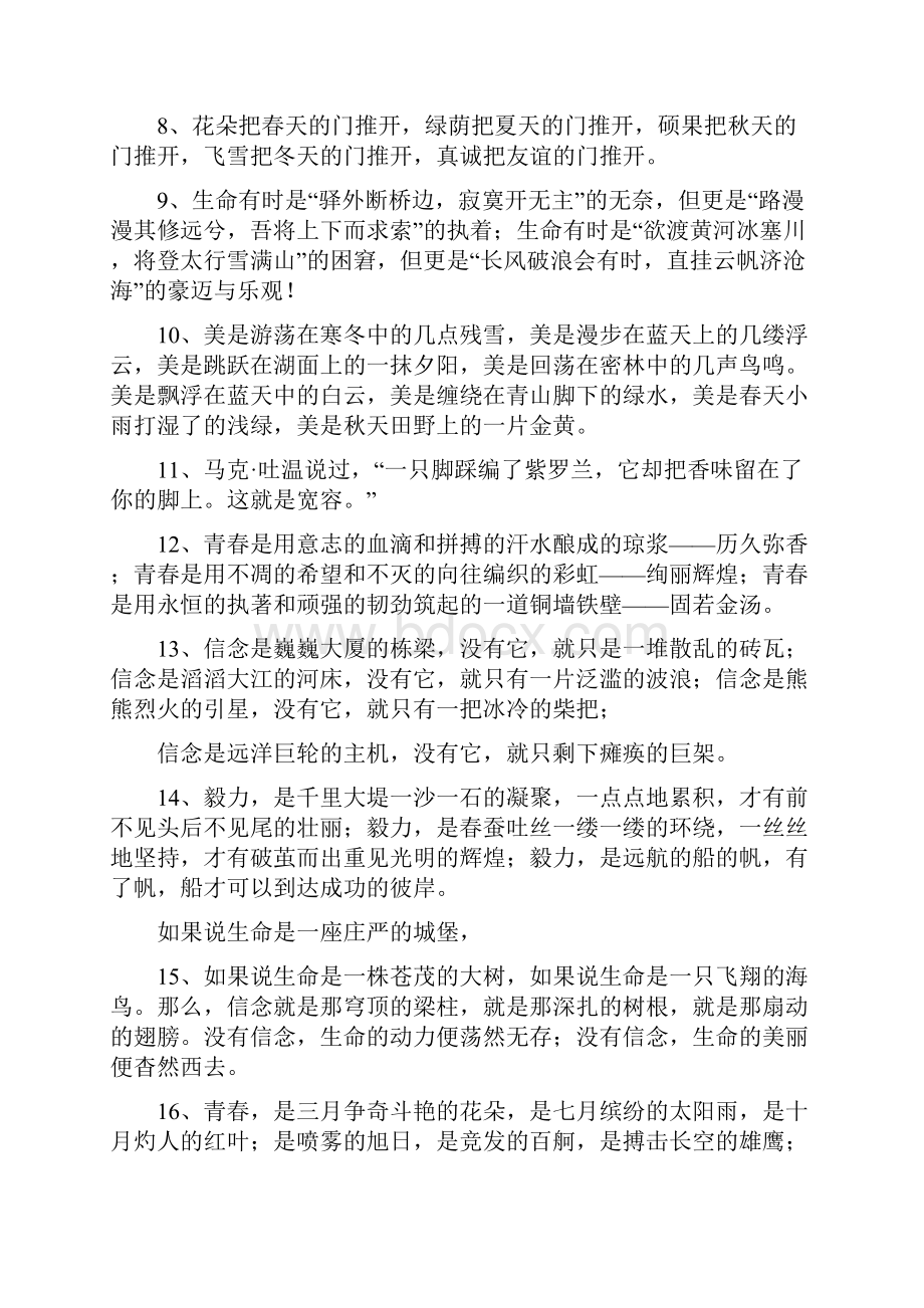 语文高考作文素材积累大汇总.docx_第2页