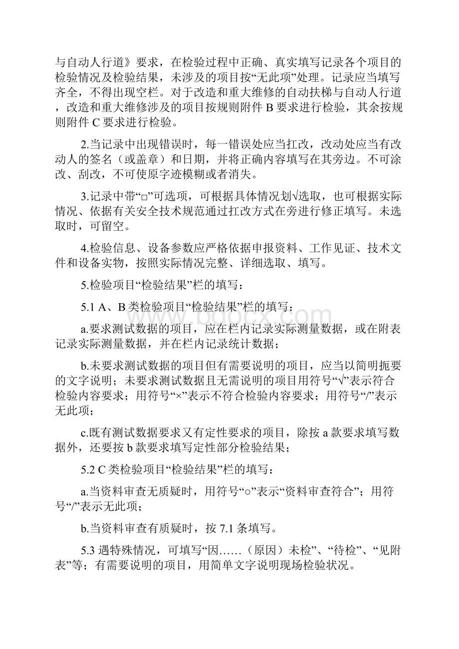 最新自动扶梯与自动人行道监督检验原始记录.docx_第2页