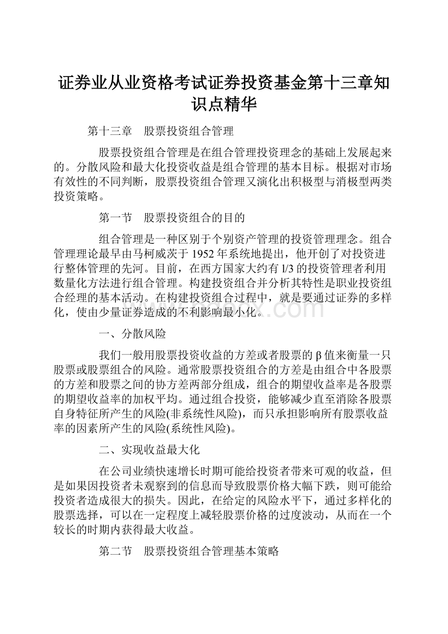 证券业从业资格考试证券投资基金第十三章知识点精华.docx