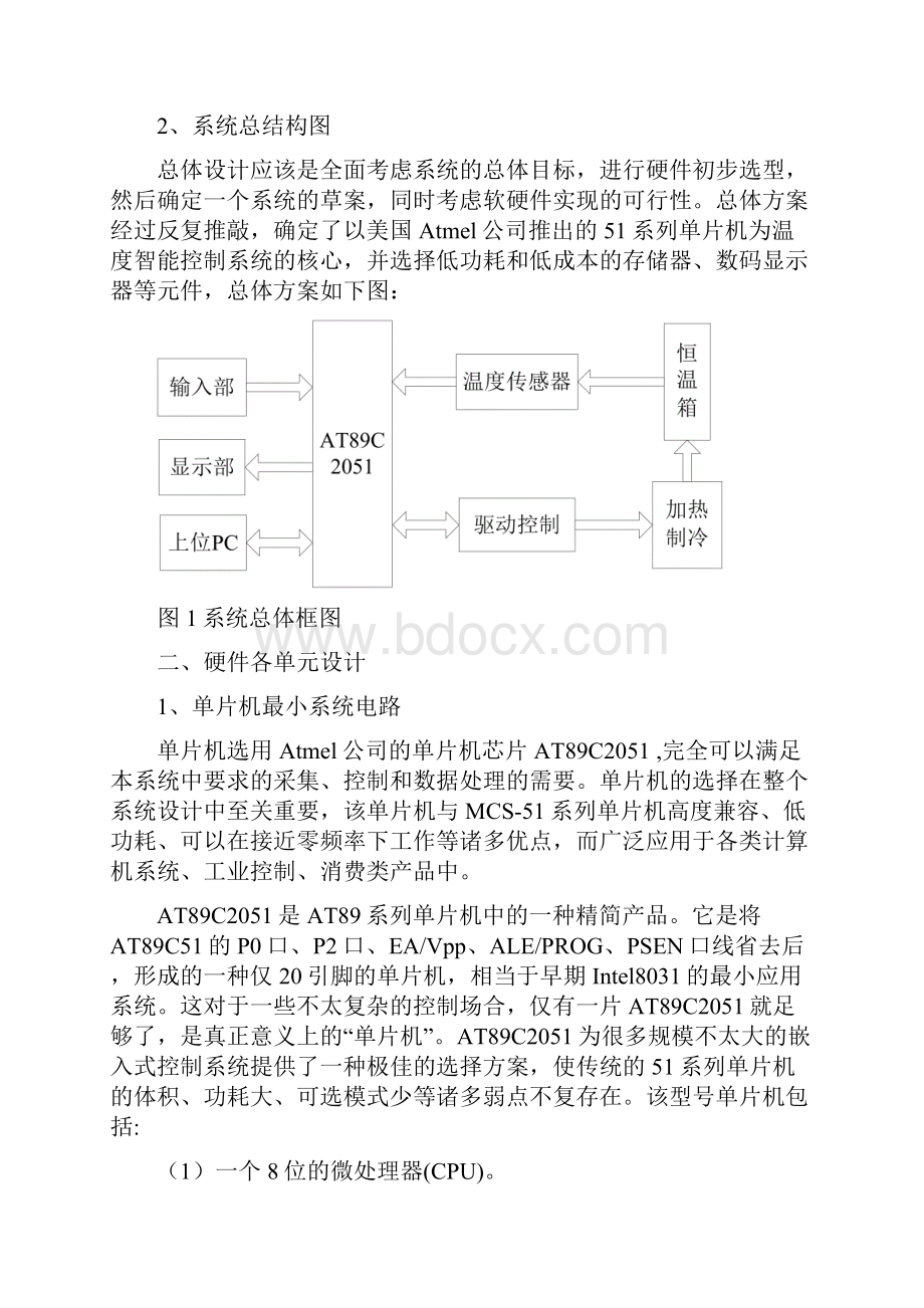 单片机恒温箱温度控制系统的设计.docx_第2页