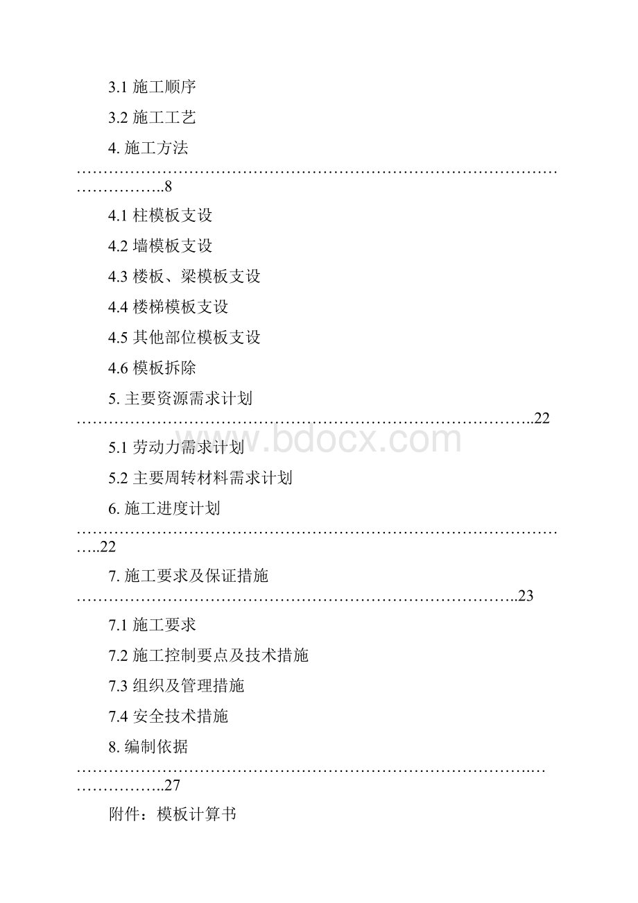 模板工程施工方案钢框木面资料.docx_第2页