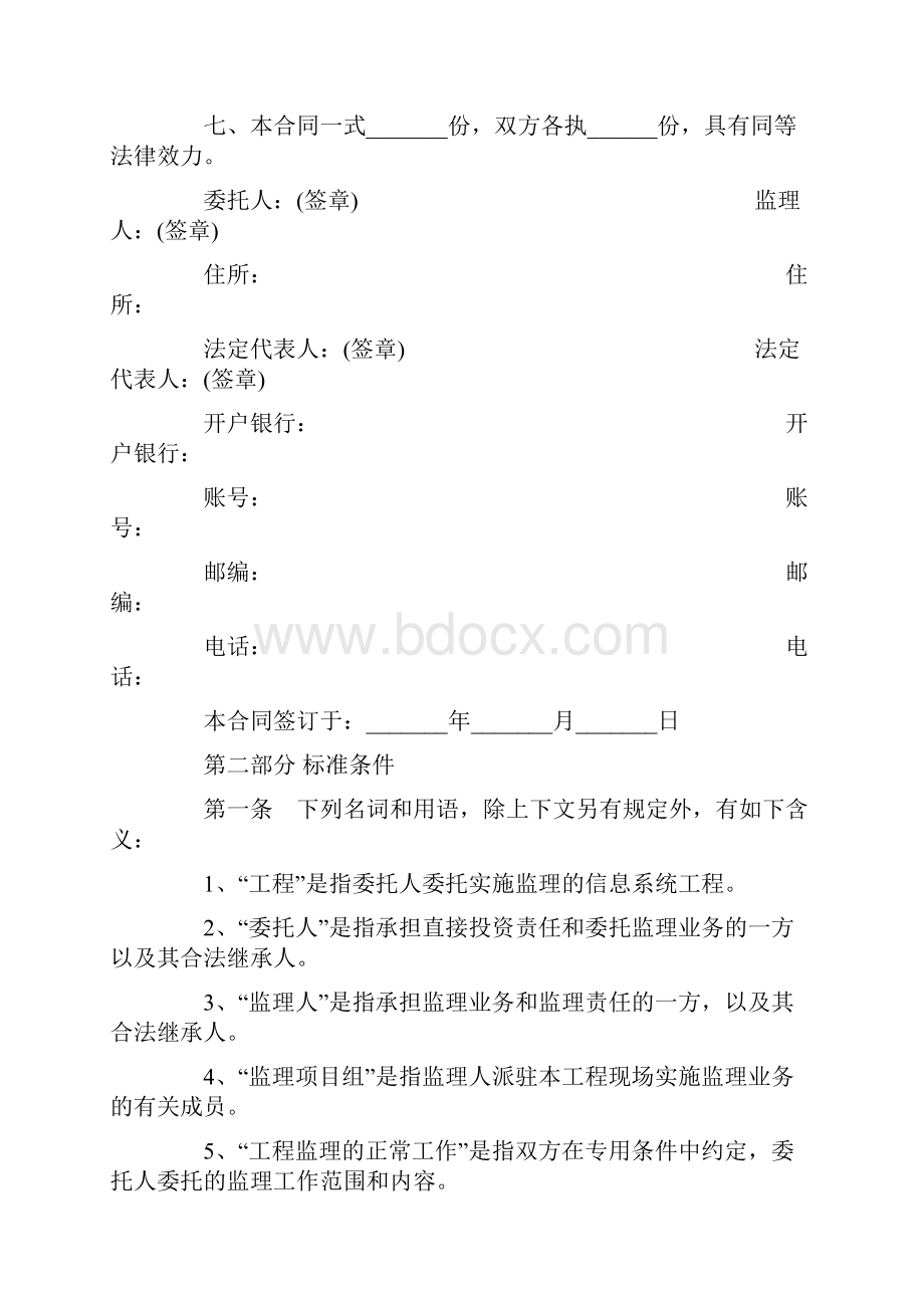 合同范文新工程设计合同样本.docx_第2页