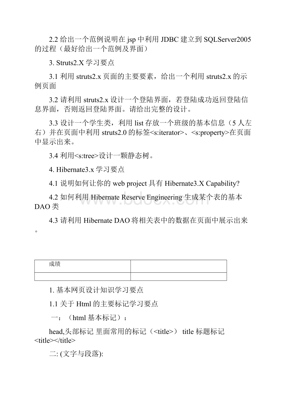 课程结束报告.docx_第2页