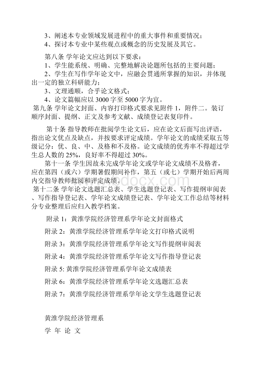 经济管理系学年论文管理办法.docx_第2页