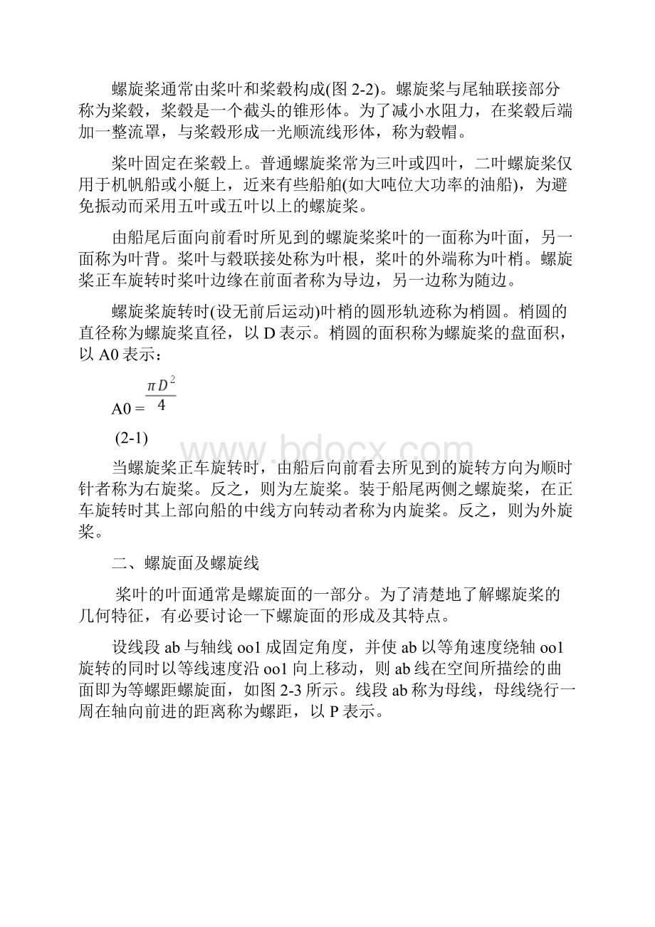 第二章螺旋桨的几何形体及制造工艺.docx_第2页