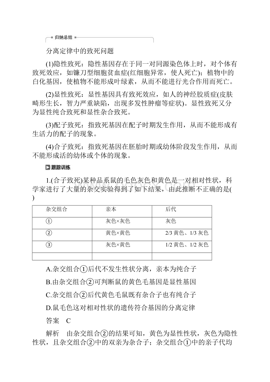 届一轮复习人教版热点题型六 分离定律在特殊情况下的应用教案docx.docx_第3页