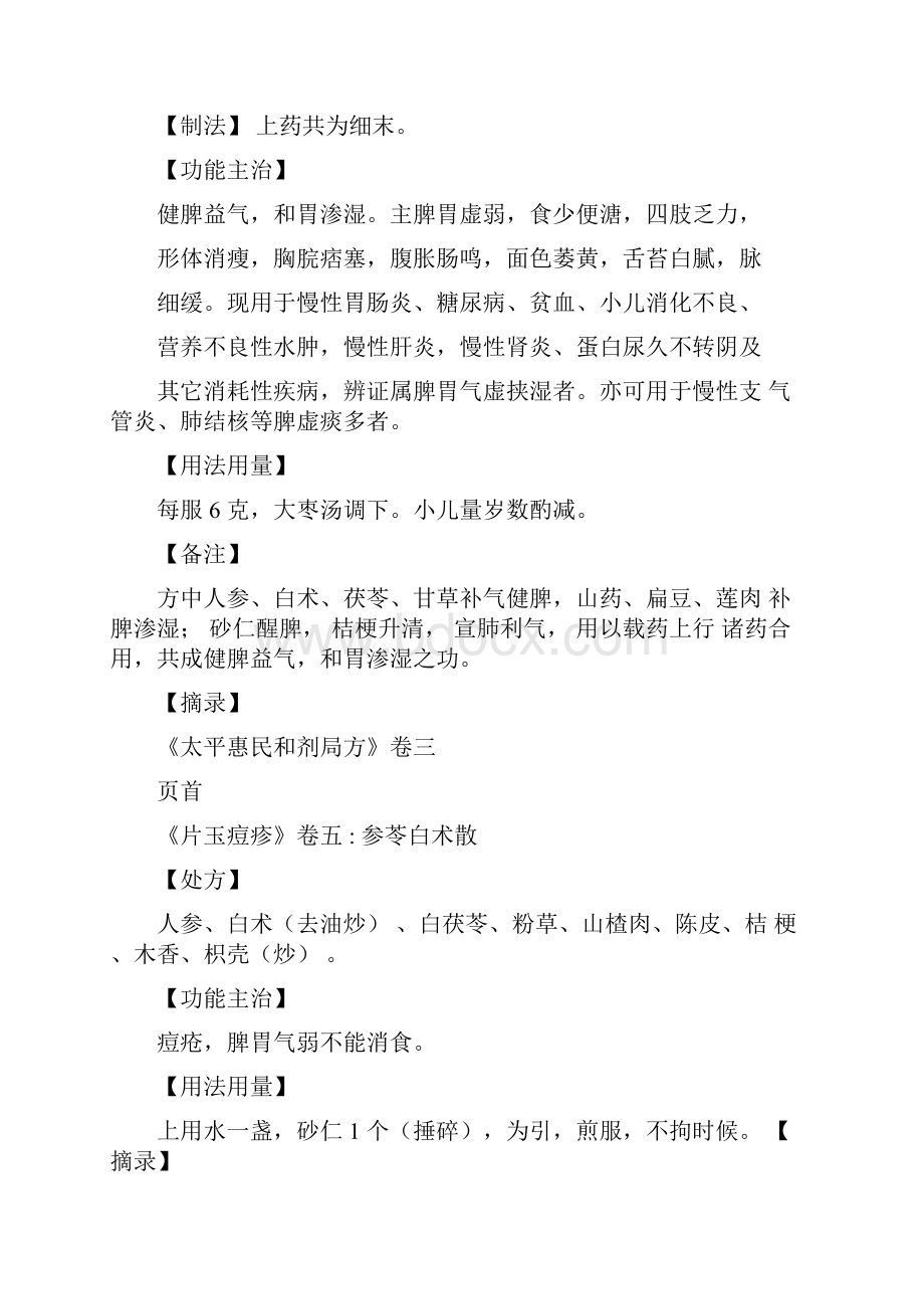 参苓白术散.docx_第3页