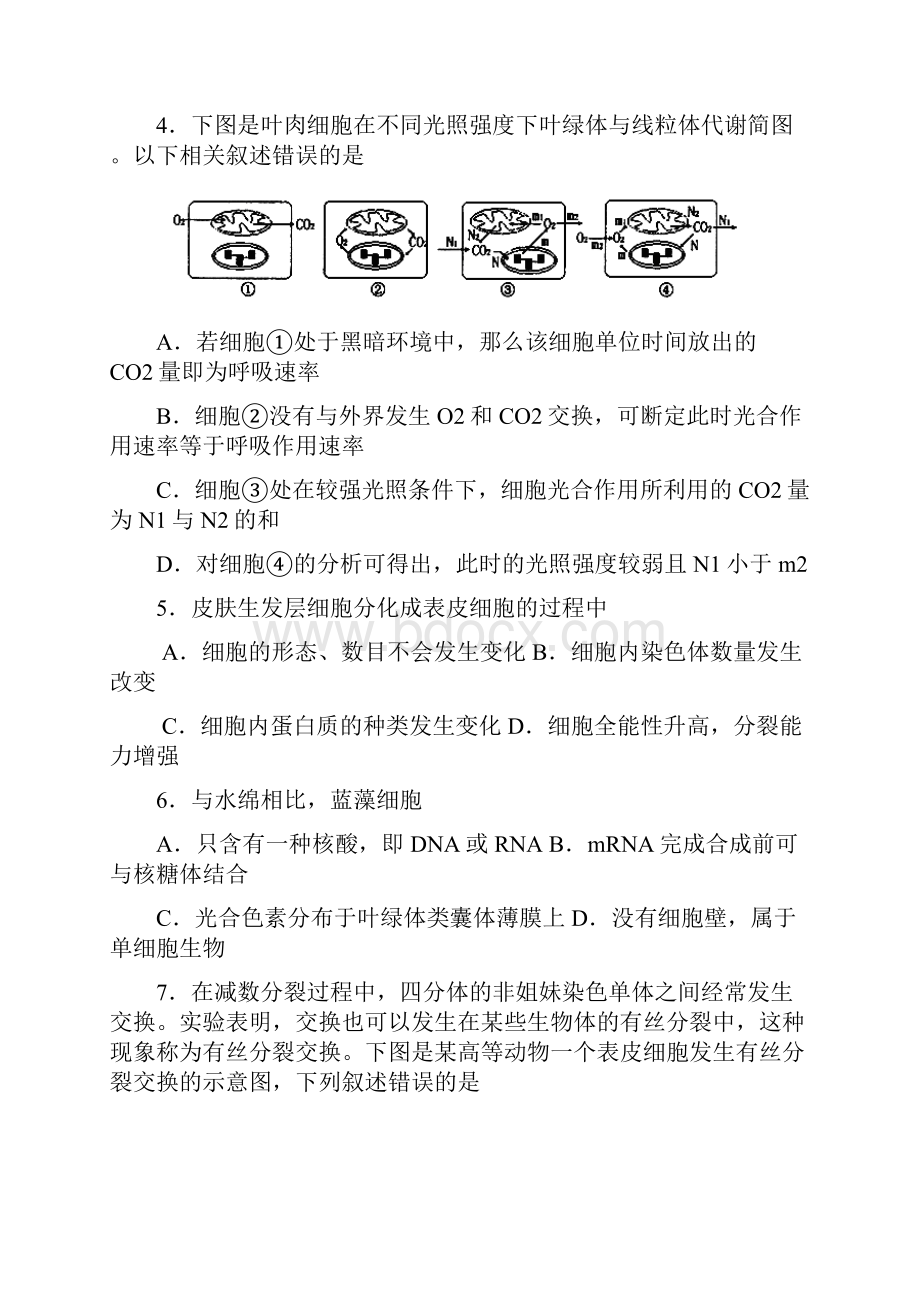 江苏省睢宁县菁华高级中学届高三生物上学期学情调研考试试题.docx_第2页