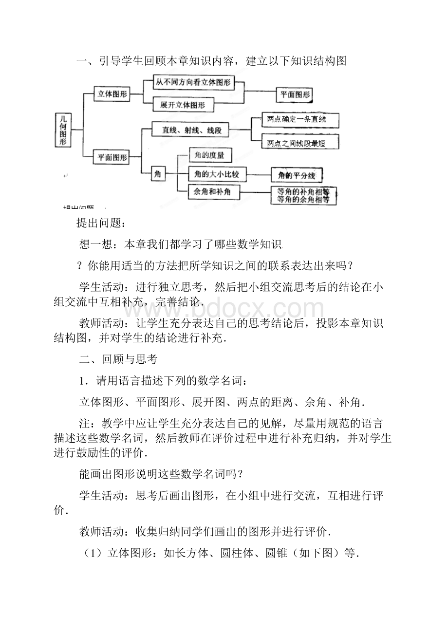 重庆市开县德阳初级中学七年级数学上册 第四章 回顾与思考教案 新版新人教版.docx_第2页