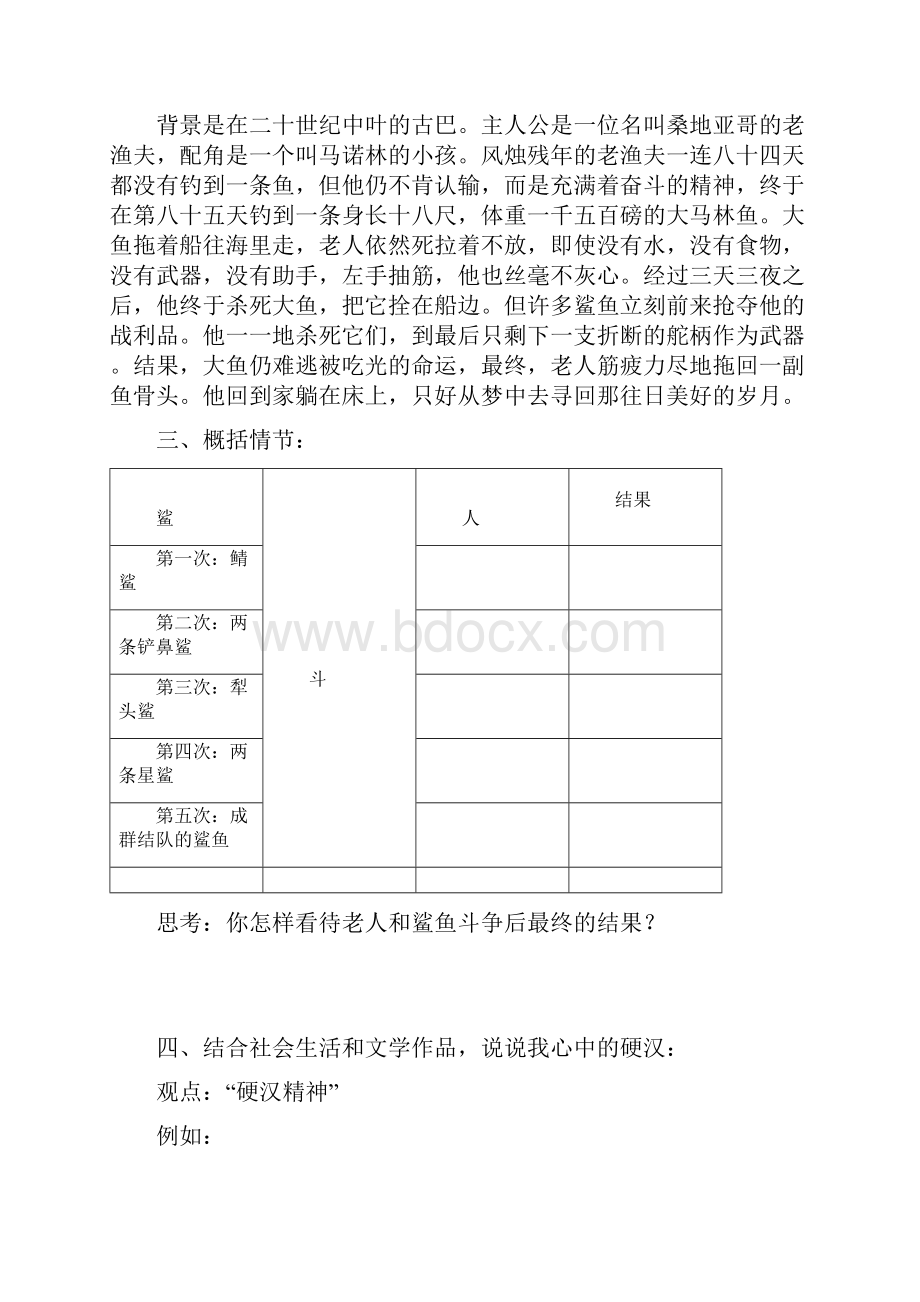 高中语文老人与海教学设计学情分析教材分析课后反思.docx_第2页