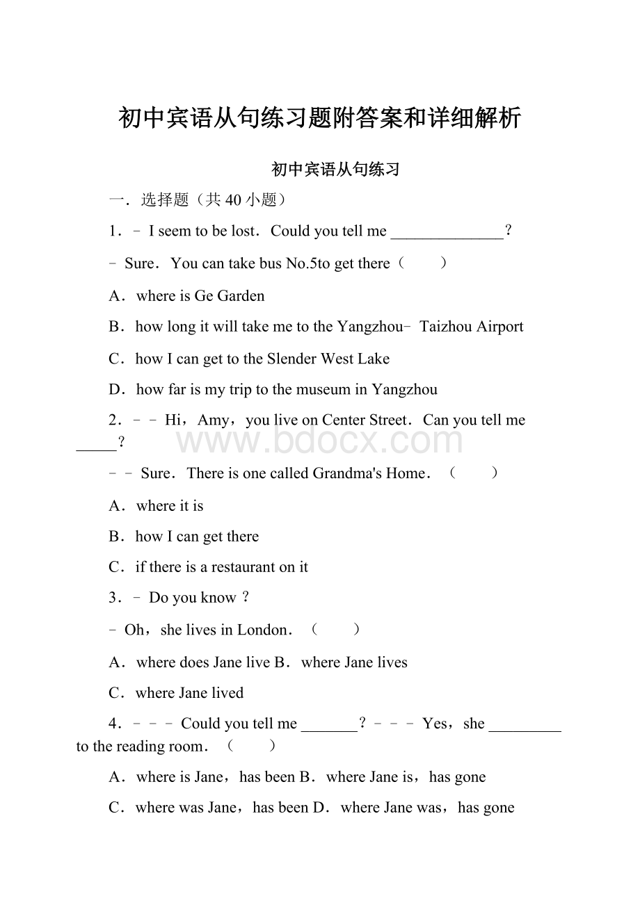 初中宾语从句练习题附答案和详细解析.docx_第1页