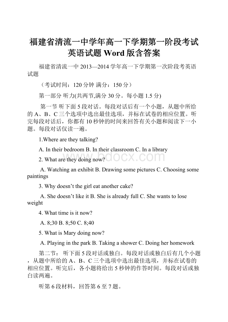 福建省清流一中学年高一下学期第一阶段考试英语试题 Word版含答案.docx_第1页