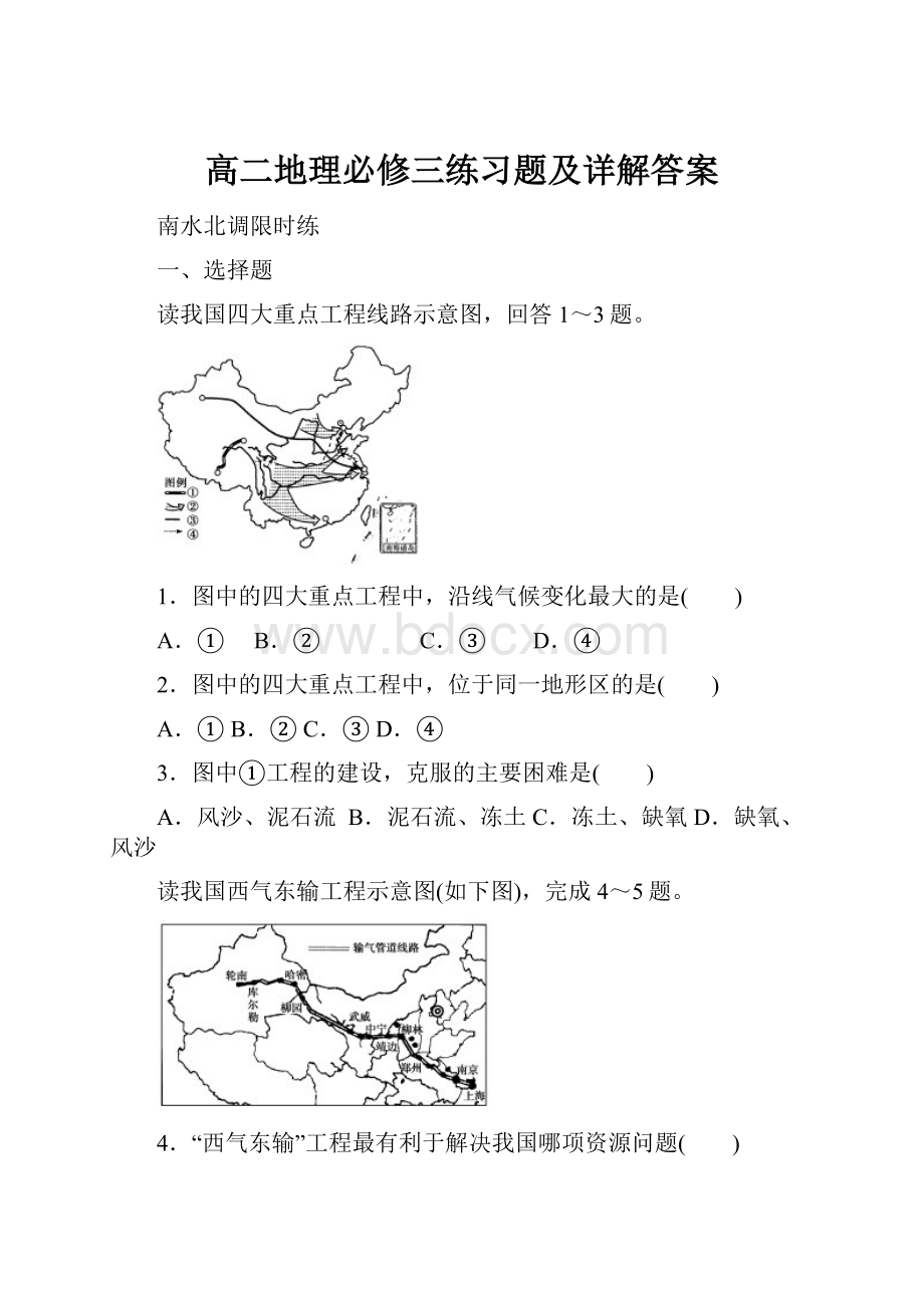 高二地理必修三练习题及详解答案.docx_第1页