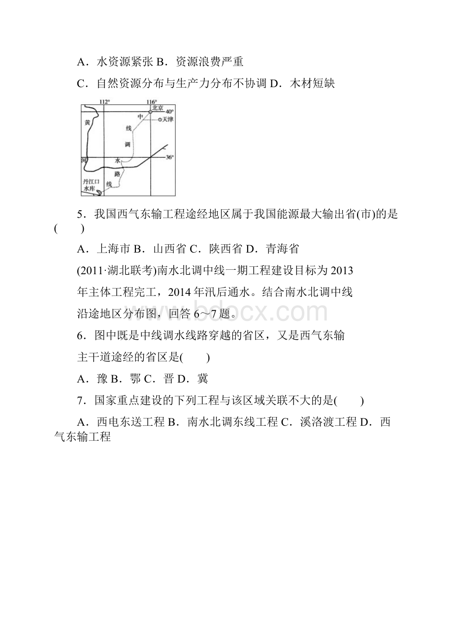 高二地理必修三练习题及详解答案.docx_第2页