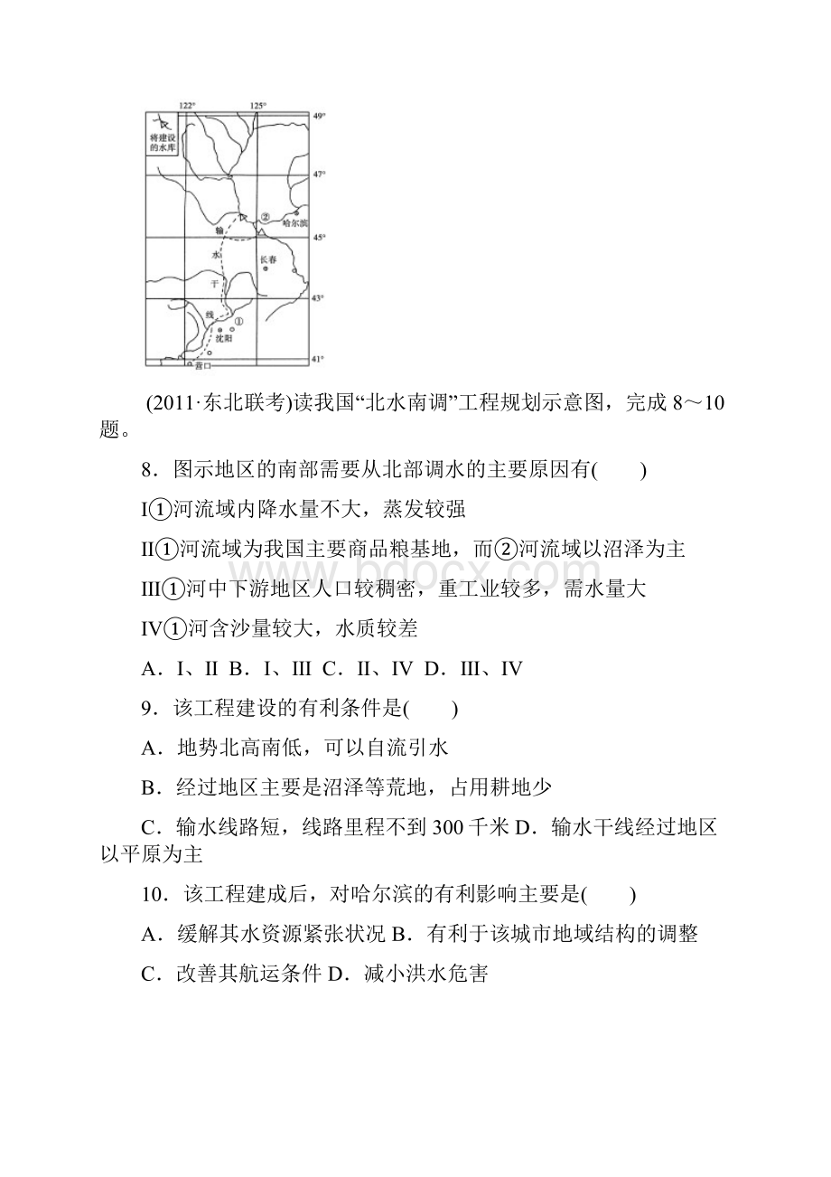 高二地理必修三练习题及详解答案.docx_第3页