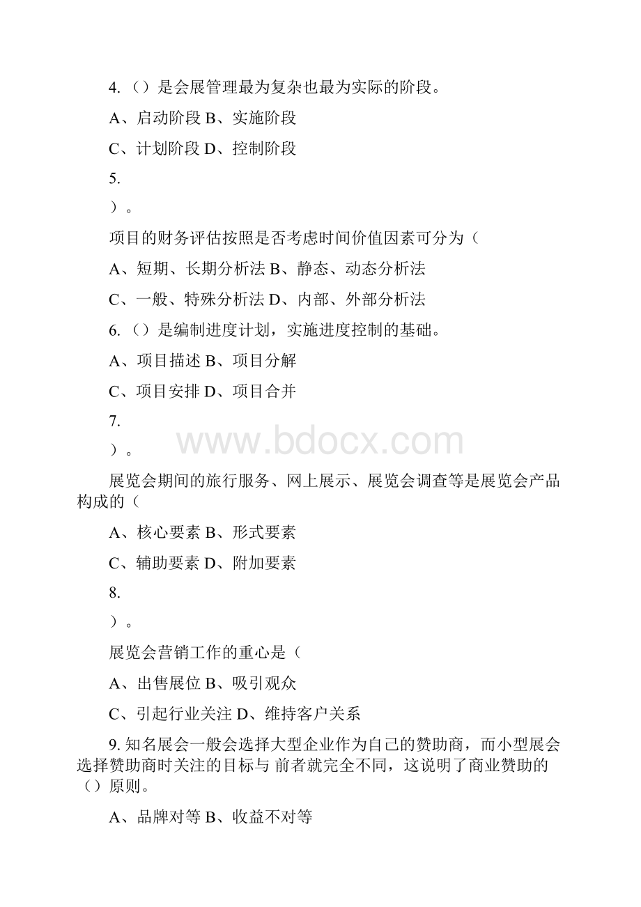 全国会展职业经理人资质认证统一认证考试第3套docx.docx_第2页