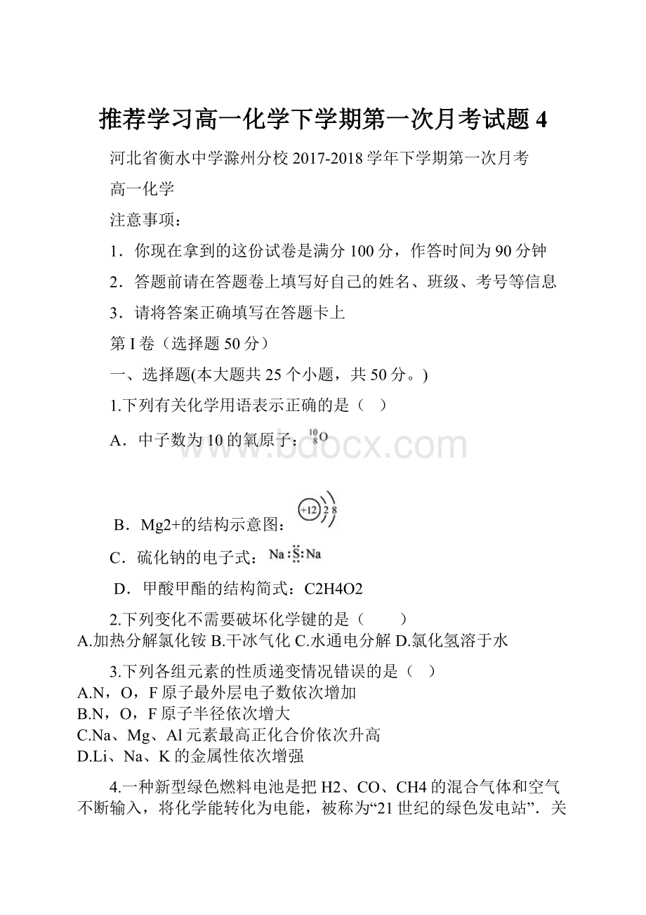 推荐学习高一化学下学期第一次月考试题4.docx