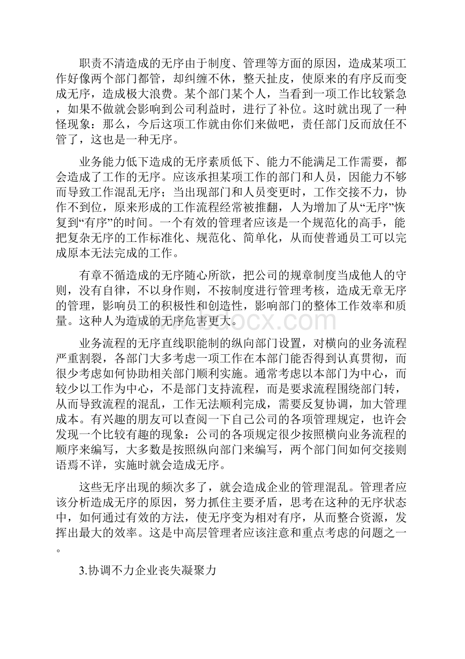 工作中的七种浪费.docx_第2页