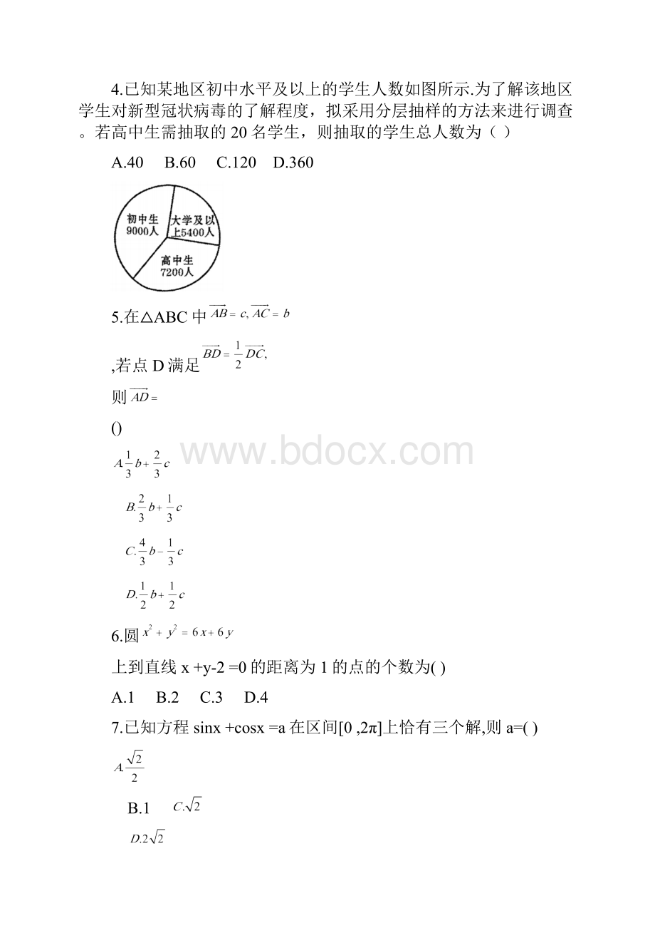 届山西省临汾市高三高考考前适应性训练考试二数学文试题.docx_第2页