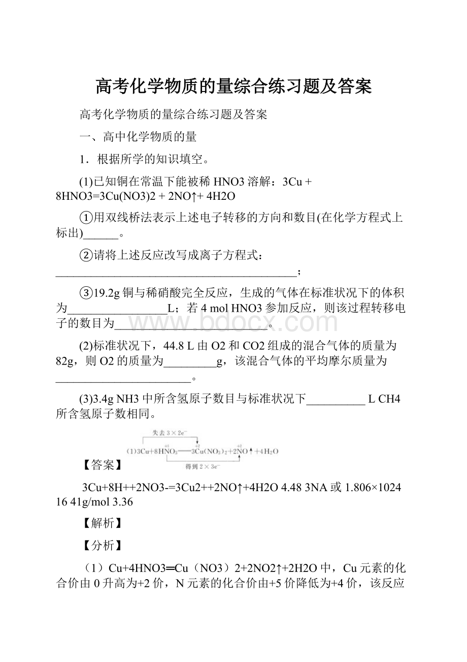 高考化学物质的量综合练习题及答案.docx