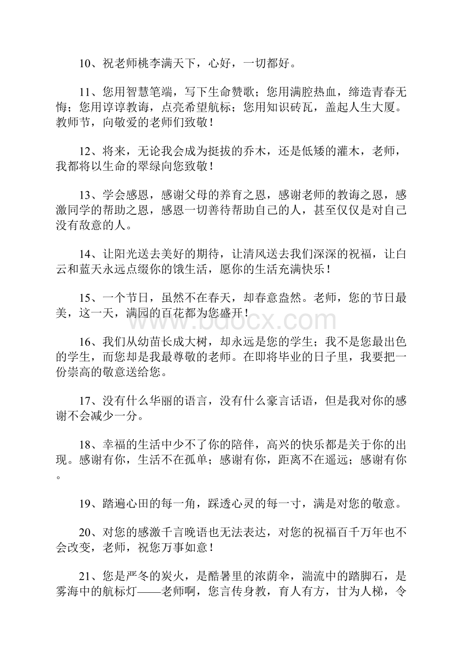 表达感谢的语句句子.docx_第2页