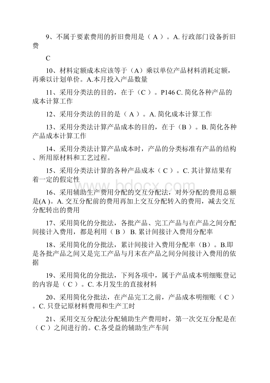 成本会计网考复习资料.docx_第2页