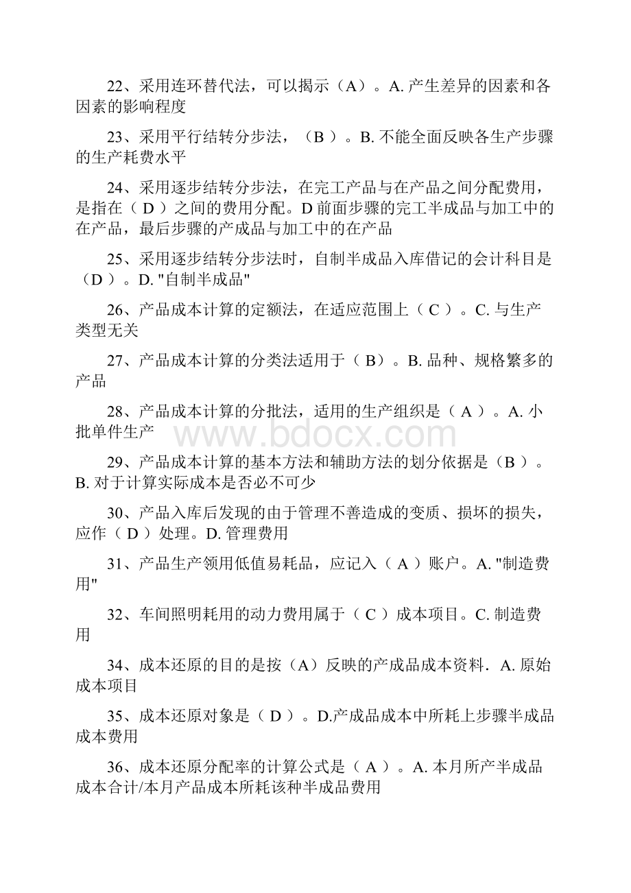 成本会计网考复习资料.docx_第3页