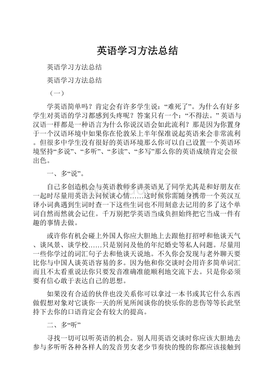 英语学习方法总结.docx