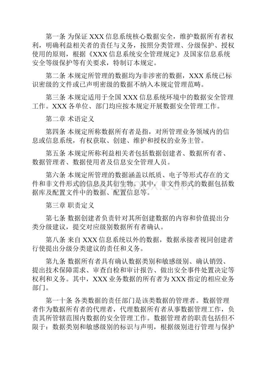 数据安全管理规定.docx_第2页