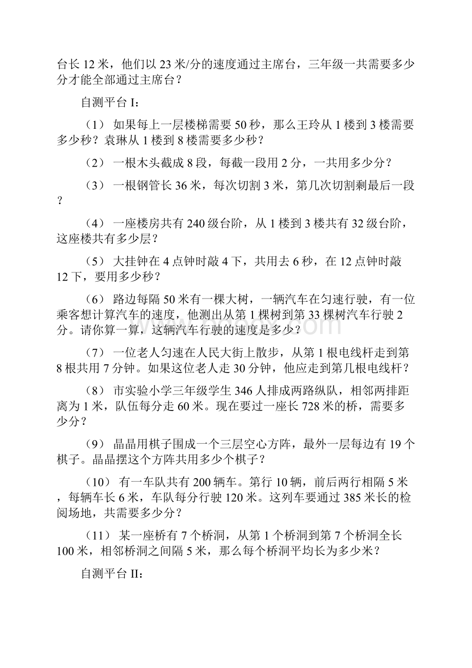 植树问题1练习题.docx_第3页