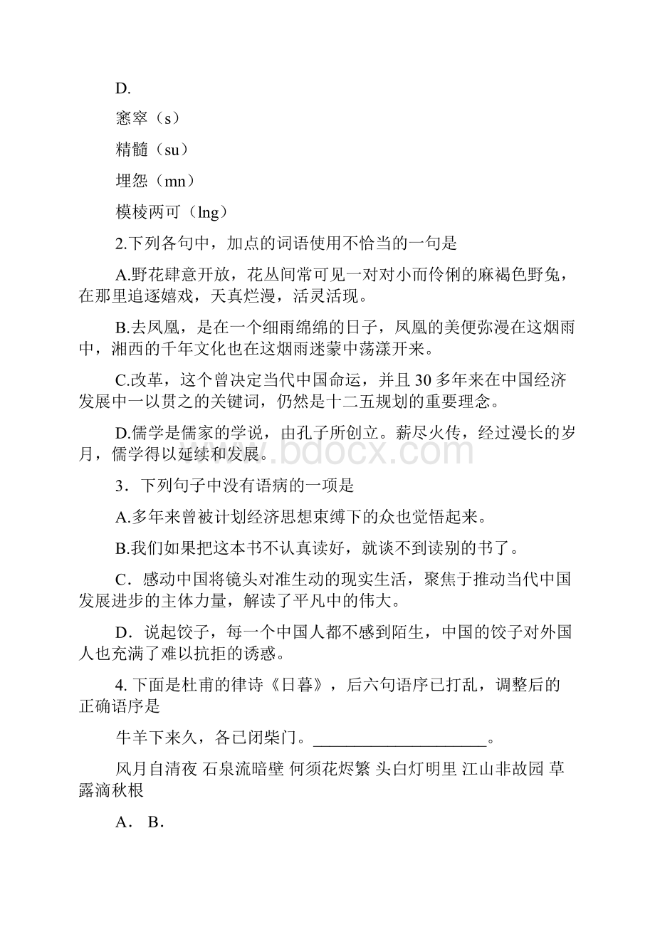 湖南省怀化市怀化三中学年高二上学期期中考试语文试题.docx_第2页