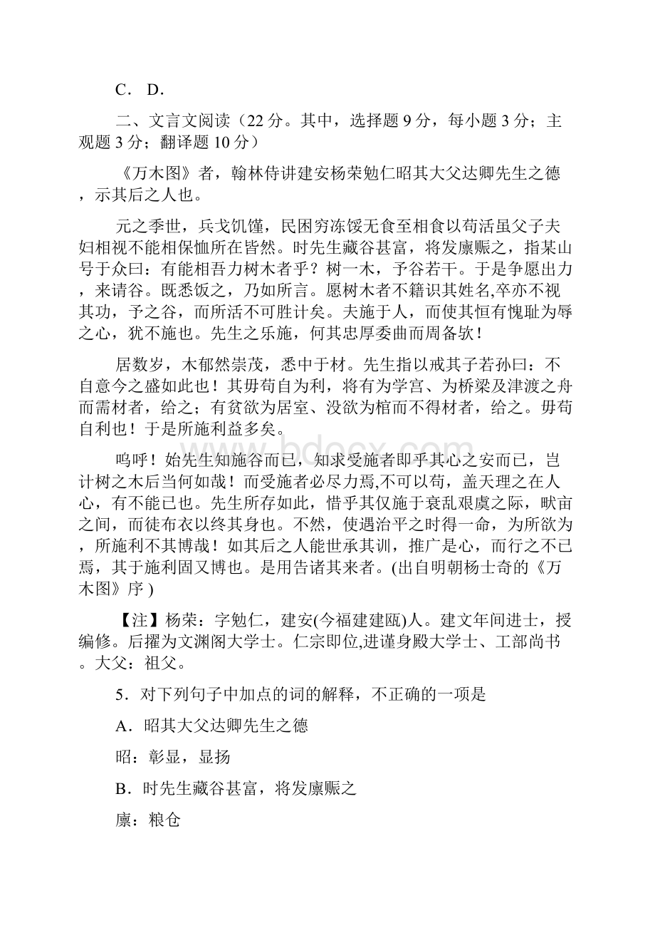 湖南省怀化市怀化三中学年高二上学期期中考试语文试题.docx_第3页