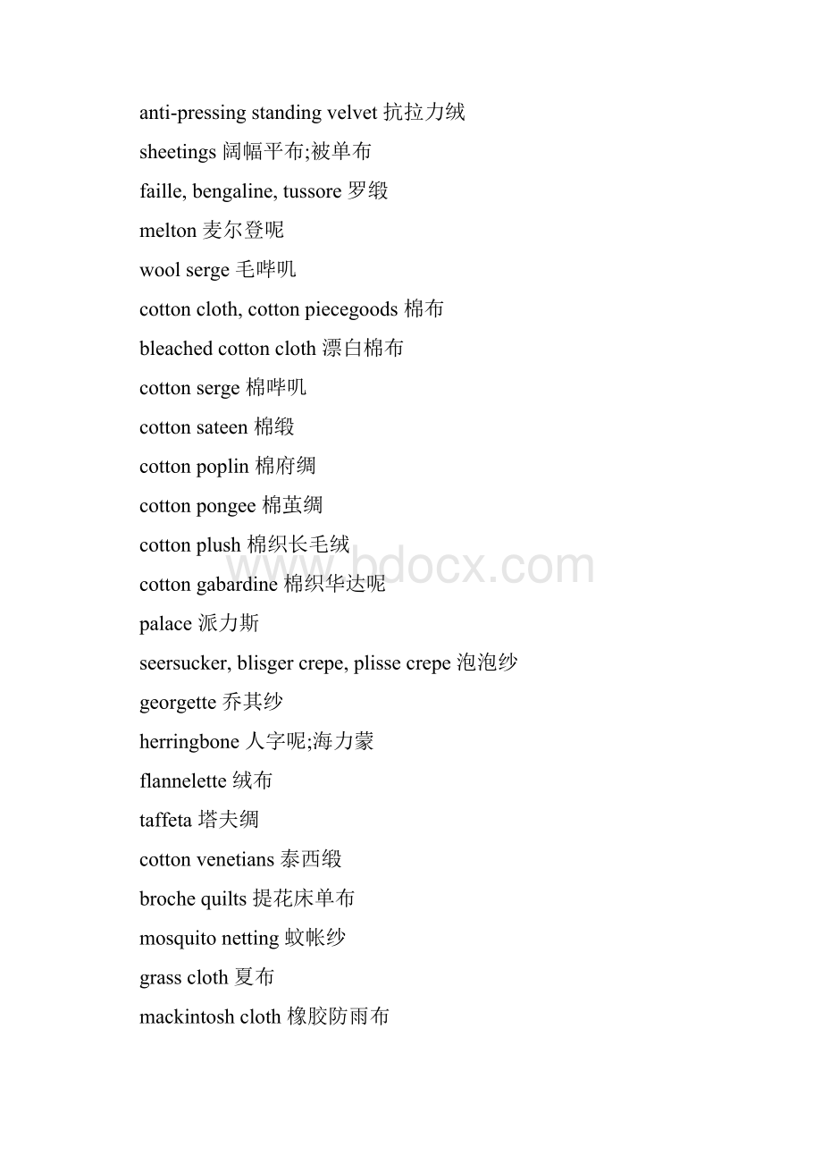 有关服装面料的英文单词.docx_第2页