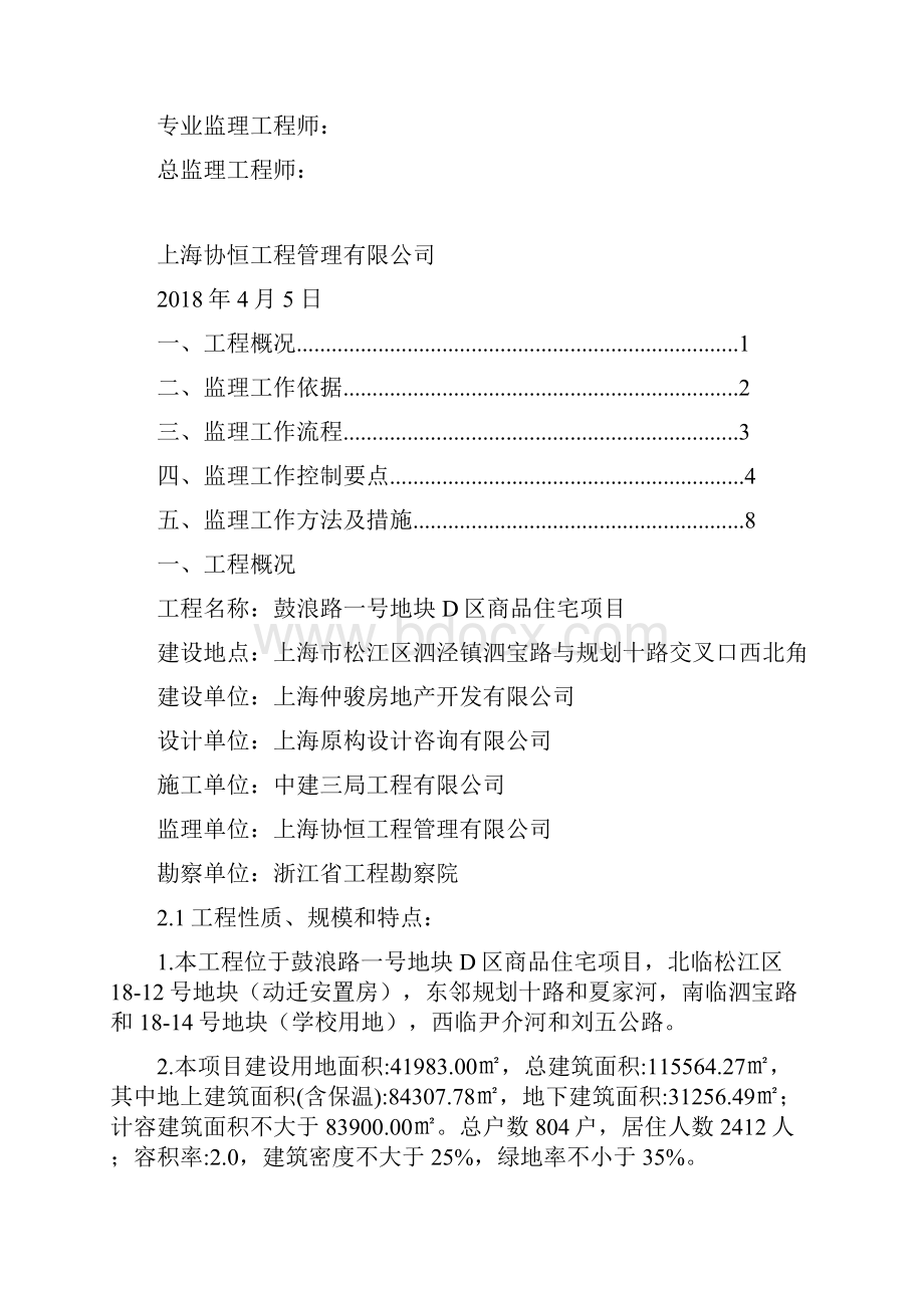 门窗工程监理实施细则.docx_第2页