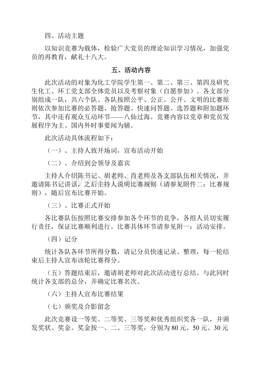 化工学院学生党支部党知识竞赛策划书.docx_第2页