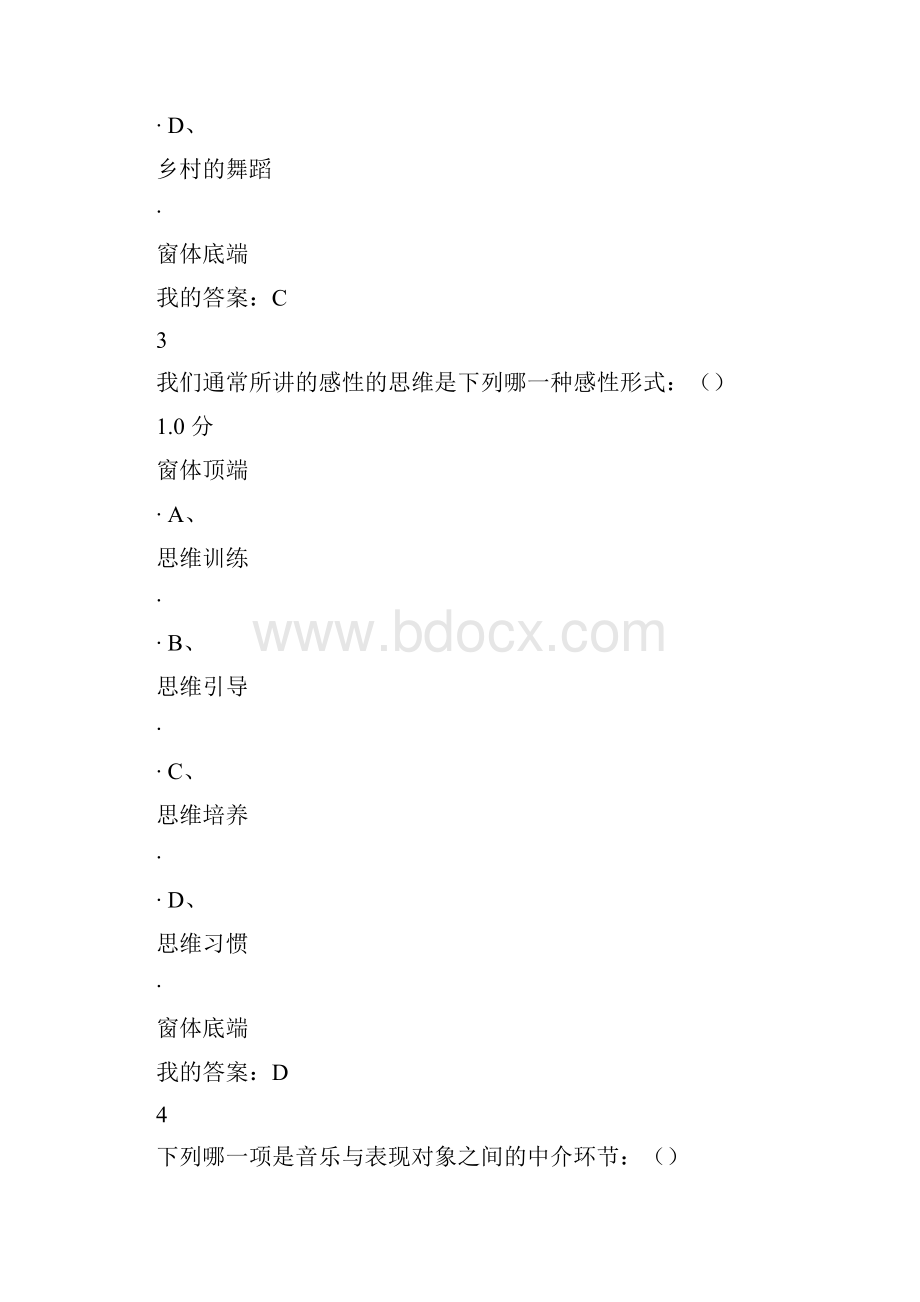 最新尔雅音乐鉴赏考试答案1资料.docx_第2页