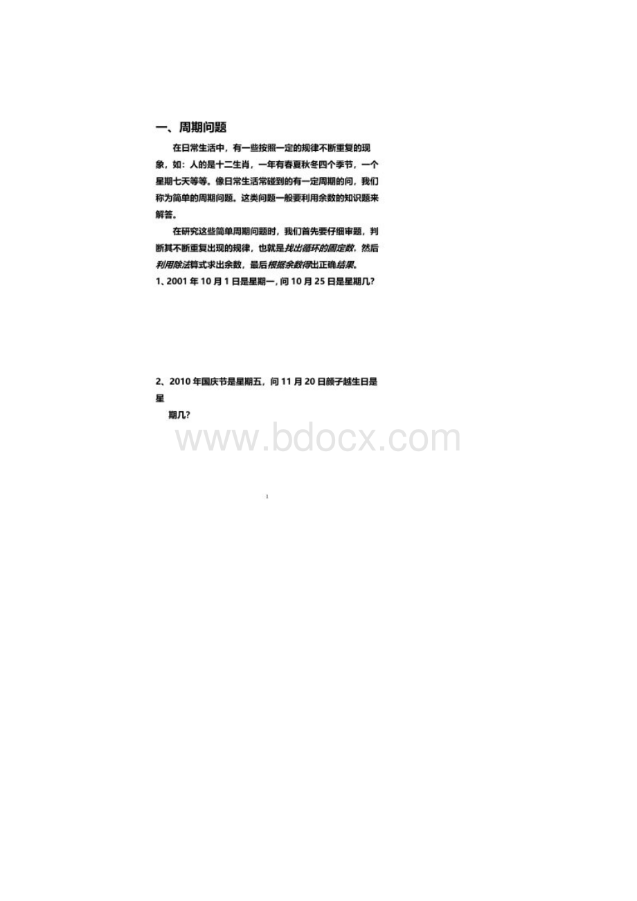 三年级寒假数学应用题.docx_第2页