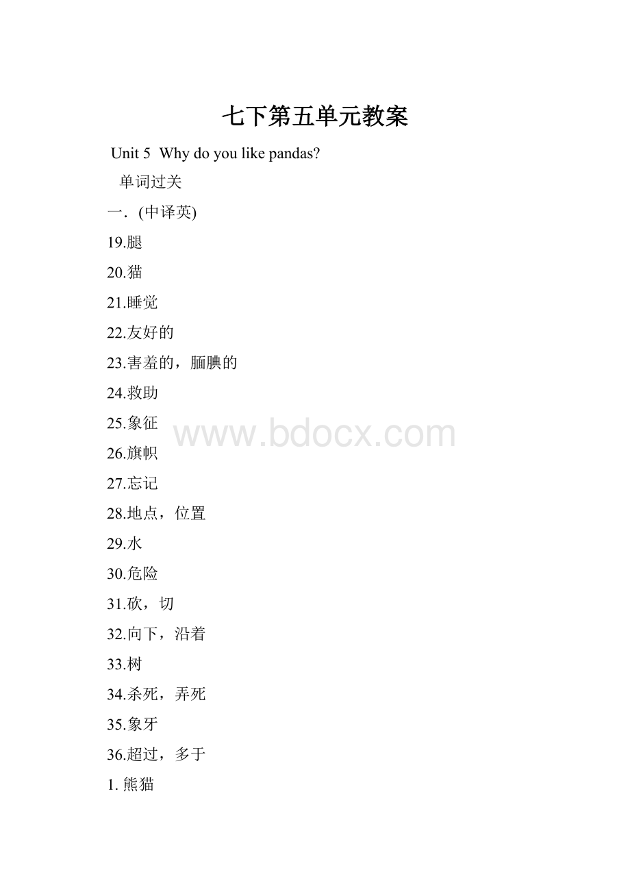 七下第五单元教案.docx_第1页