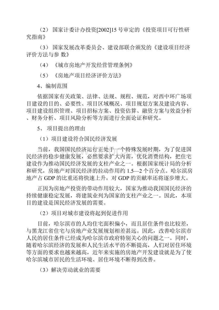 哈西国际项目可行性研究报告.docx_第2页