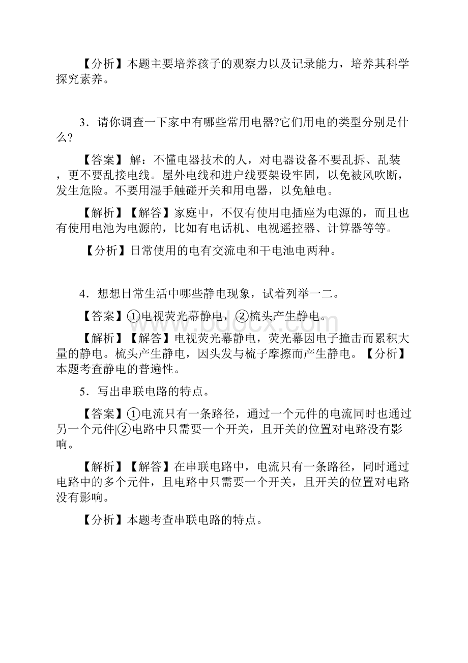 教科版小学科学四年级下册期末复习 实验综合题精选附答案 3.docx_第3页