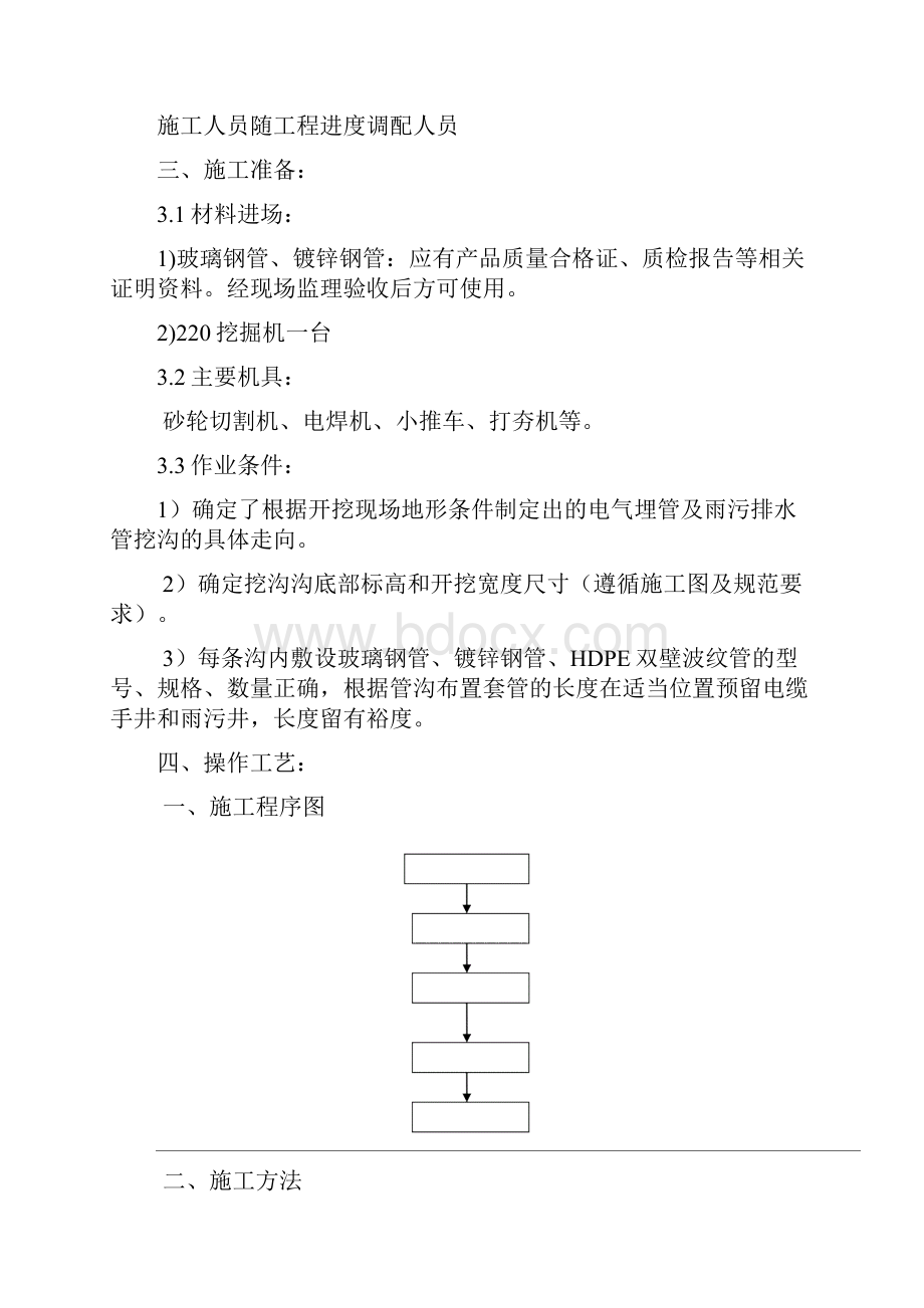 室外电气埋管施工方案.docx_第3页