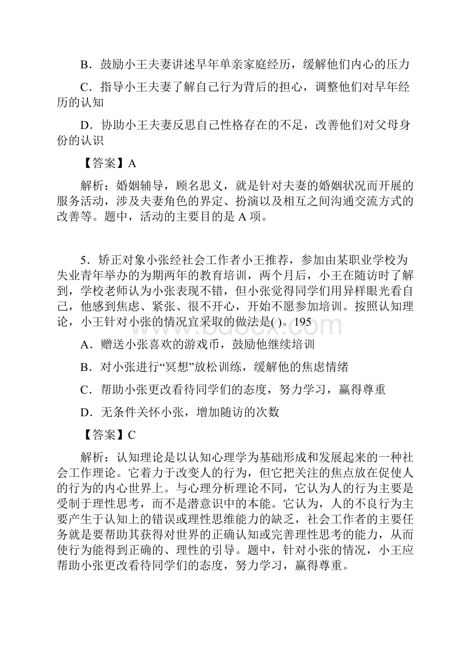 社会工作专业基础知识试题含答案sv.docx_第3页