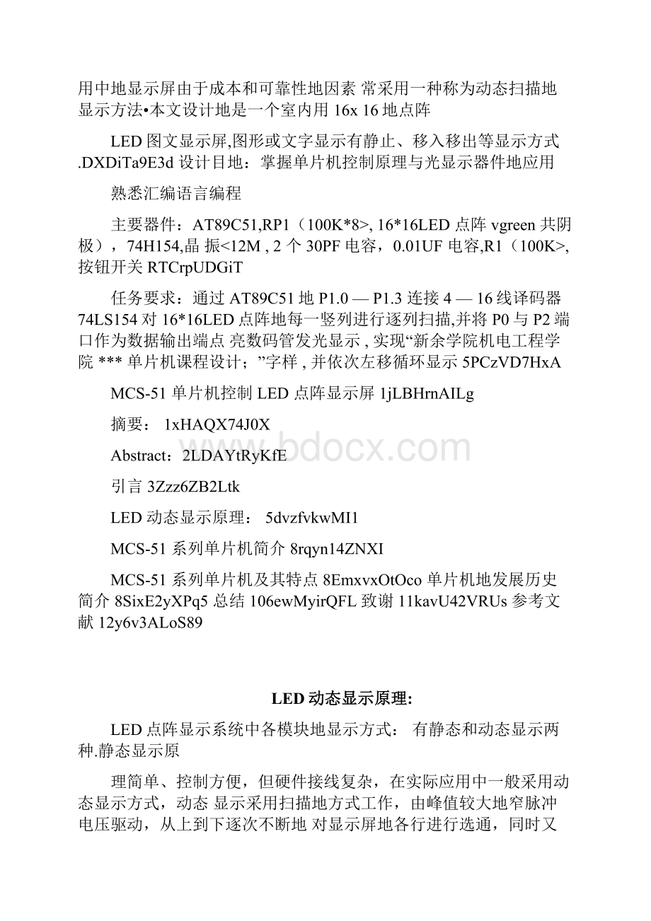 单片机控制LED点阵显示.docx_第2页